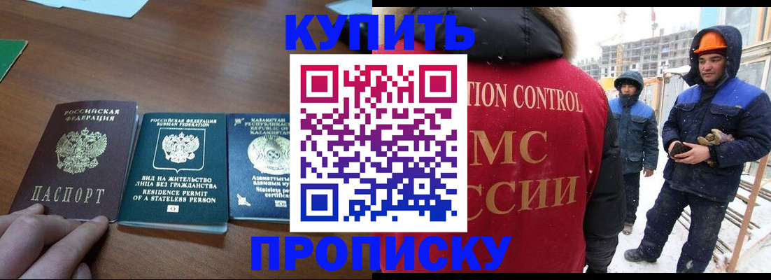 прописка законно в Щучье